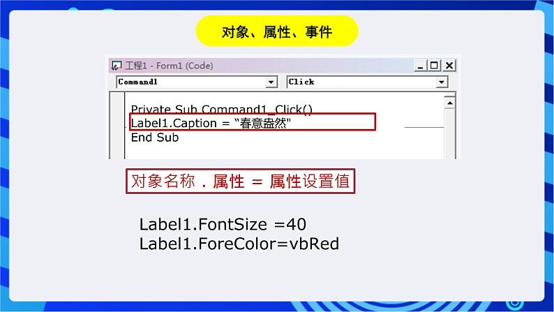 浙教版信息技术九下  第四课 《Visual Basic控件》课件第5页