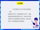 浙教版信息技术九下  第十四课 《机器人巡逻》课件