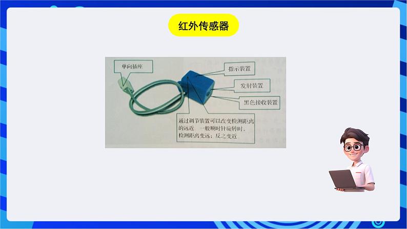 浙教版信息技术九下  第十四课 《机器人巡逻》课件第4页