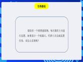 浙教版信息技术九下  第十四课 《机器人巡逻》课件