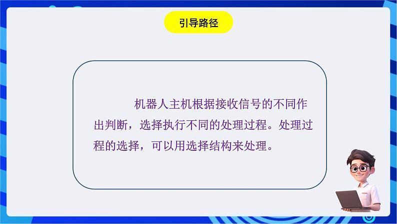 浙教版信息技术九下  第十四课 《机器人巡逻》课件第6页