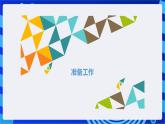 浙教版信息技术九下  第十五课 《机器人认路》课件