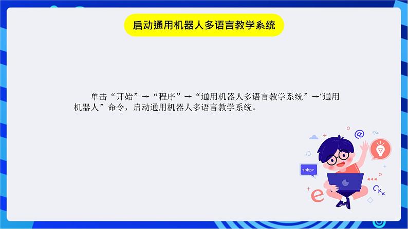 浙教版信息技术九下  第十五课 《机器人认路》课件第3页