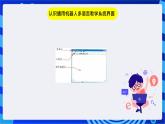 浙教版信息技术九下  第十五课 《机器人认路》课件