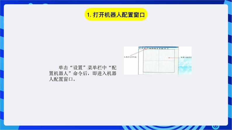 浙教版信息技术九下  第十五课 《机器人认路》课件第6页