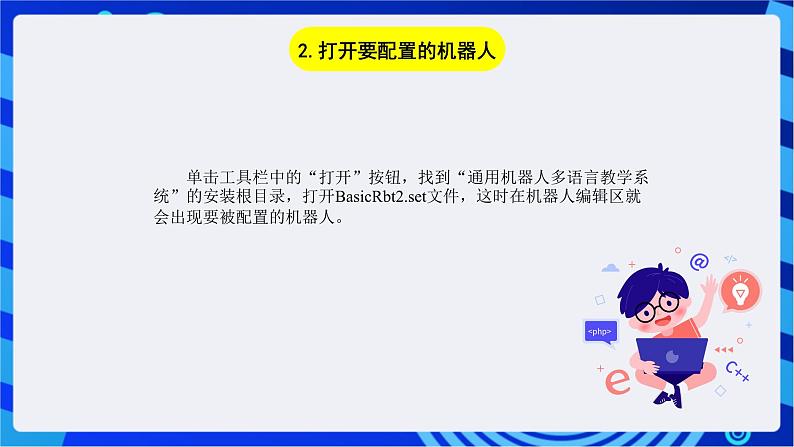 浙教版信息技术九下  第十五课 《机器人认路》课件第7页