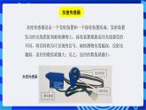浙教版信息技术九下 第十五课 《机器人认路》课件