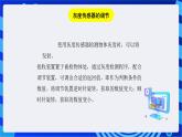 浙教版信息技术九下 第十五课 《机器人认路》课件
