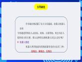 浙教版信息技术九下 第十五课 《机器人认路》课件