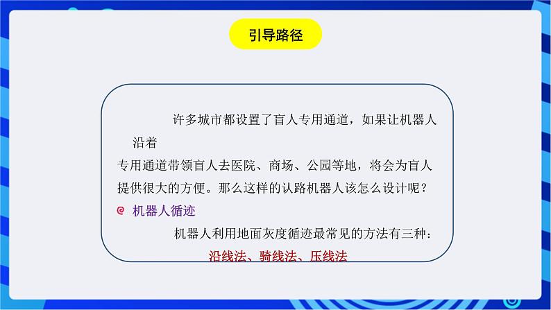 浙教版信息技术九下 第十五课 《机器人认路》课件第5页