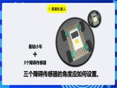 浙教版信息技术九下 第十六课 《机器人探险》课件