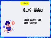 浙教版信息技术九下 第十六课 《机器人探险》课件