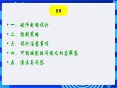 浙教版信息技术九下 第十七课 《机器人灭火》课件