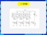 浙教版信息技术九下 第十七课 《机器人灭火》课件