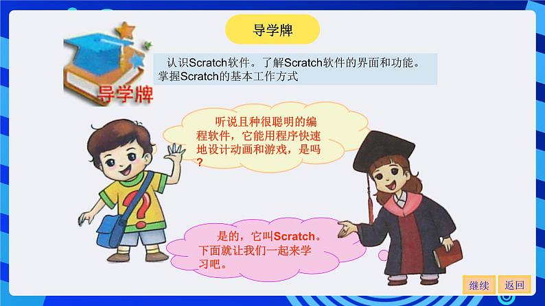 大连版信息技术七下 第一课《可爱的小猫——认识Scratch》课件第3页