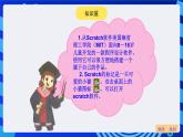 大连版信息技术七下 第一课《可爱的小猫——认识Scratch》课件