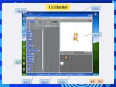 大连版信息技术七下 第一课《可爱的小猫——认识Scratch》课件