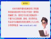 大连版信息技术七下 第一课《可爱的小猫——认识Scratch》课件