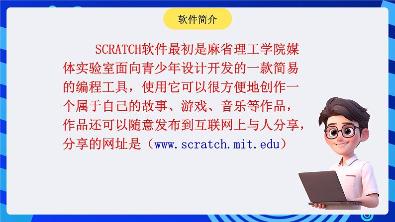 大连版信息技术七下 第一课《可爱的小猫——认识Scratch》课件第3页