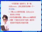 大连版信息技术七下 第一课《可爱的小猫——认识Scratch》课件