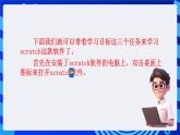 大连版信息技术七下 第一课《可爱的小猫——认识Scratch》课件