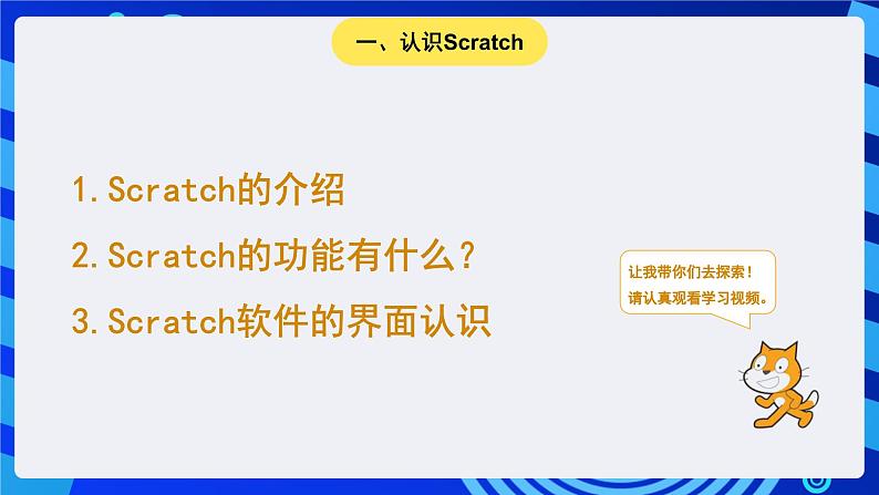 大连版信息技术七下 第一课《可爱的小猫——认识Scratch》课件第2页