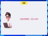 大连版信息技术七下 第一课《可爱的小猫——认识Scratch》课件
