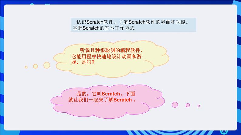 大连版信息技术七下 第一课《可爱的小猫——认识Scratch》课件第3页