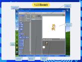 大连版信息技术七下 第一课《可爱的小猫——认识Scratch》课件