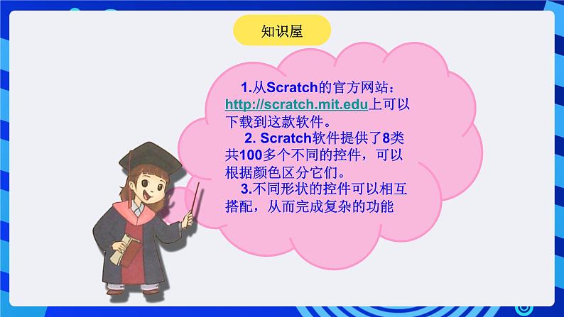 大连版信息技术七下 第一课《可爱的小猫——认识Scratch》课件第6页