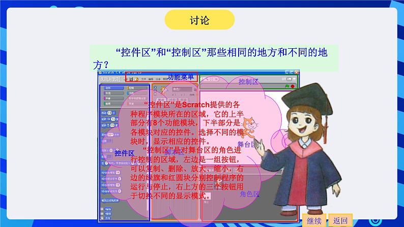 大连版信息技术七下 第一课《可爱的小猫——认识Scratch》课件第8页