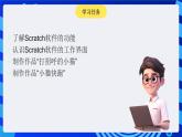 大连版信息技术七下 第一课《可爱的小猫——认识Scratch》课件