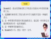 大连版信息技术七下 第一课《可爱的小猫——认识Scratch》课件
