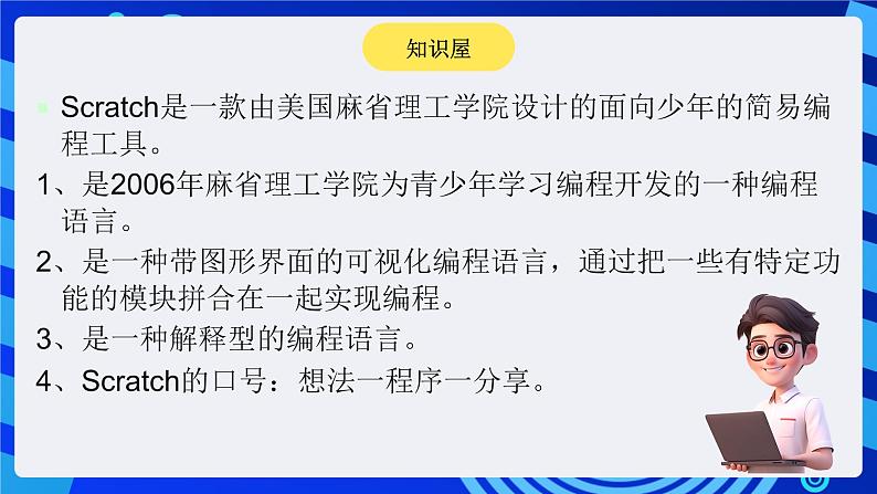 大连版信息技术七下 第一课《可爱的小猫——认识Scratch》课件第3页