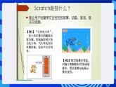 大连版信息技术七下 第一课《可爱的小猫——认识Scratch》课件