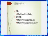大连版信息技术七下 第一课《可爱的小猫——认识Scratch》课件