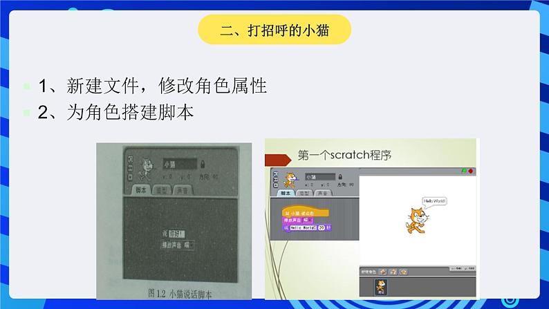 大连版信息技术七下 第一课《可爱的小猫——认识Scratch》课件第8页