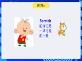大连版信息技术七下 第一课《可爱的小猫——认识Scratch》课件