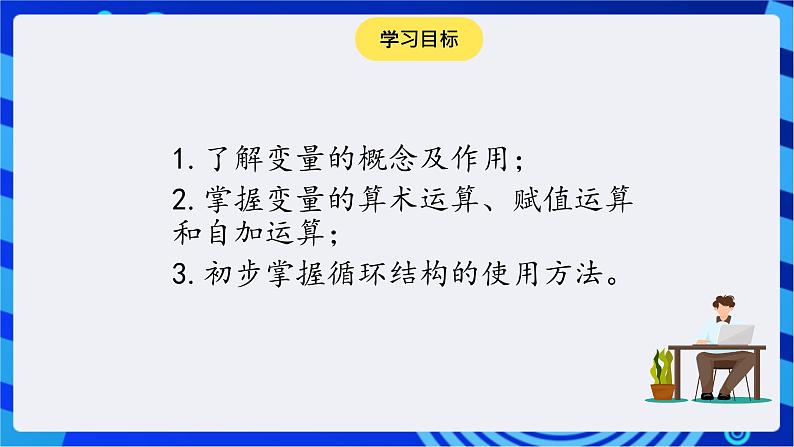 大连版信息技术七下 第二课《巧解数学题——变量的应用》课件第2页