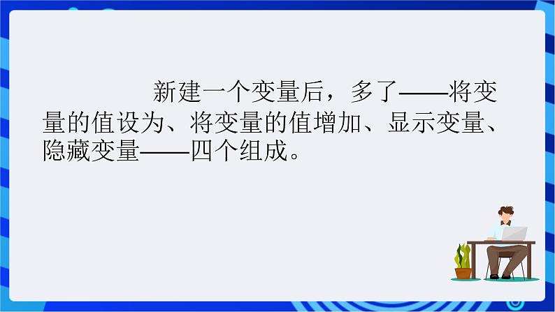 大连版信息技术七下 第二课《巧解数学题——变量的应用》课件第6页