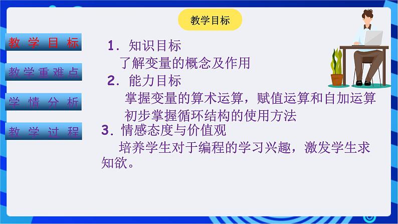 大连版信息技术七下 第二课《巧解数学题——变量的应用》课件第3页