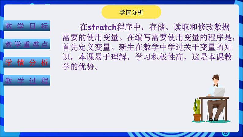 大连版信息技术七下 第二课《巧解数学题——变量的应用》课件第5页