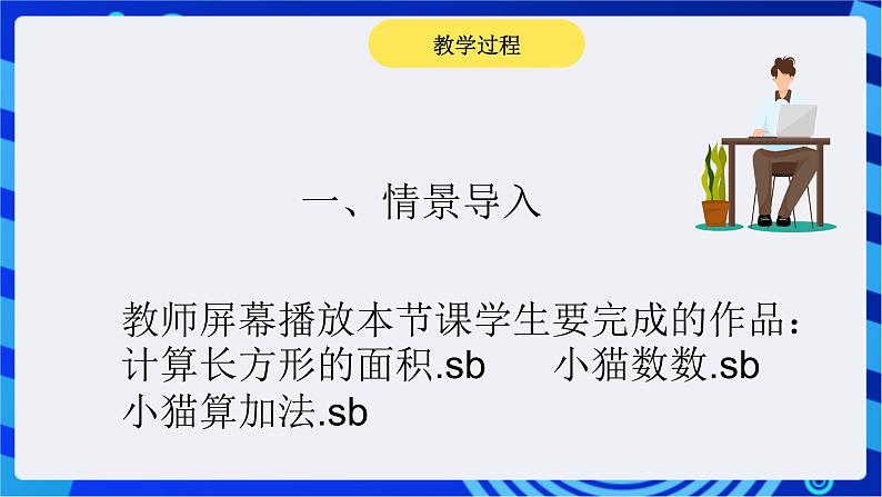 大连版信息技术七下 第二课《巧解数学题——变量的应用》课件第6页