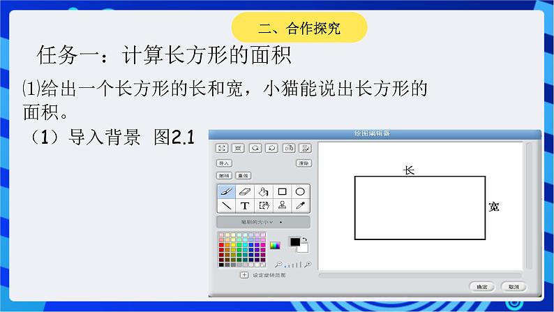 大连版信息技术七下 第二课《巧解数学题——变量的应用》课件第7页