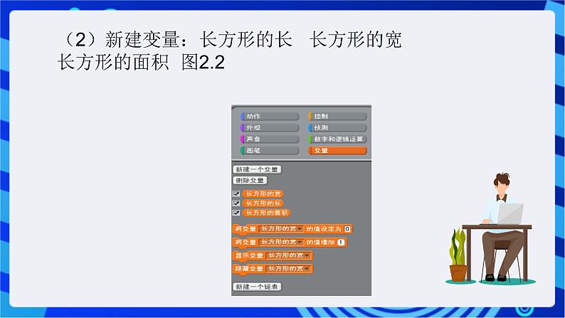 大连版信息技术七下 第二课《巧解数学题——变量的应用》课件第8页