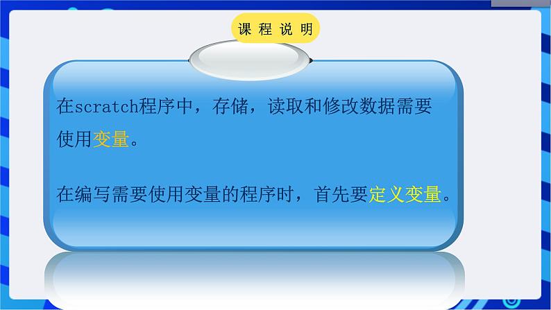 大连版信息技术七下 第二课《巧解数学题——变量的应用》课件第4页