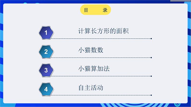 大连版信息技术七下 第二课《巧解数学题——变量的应用》课件第5页