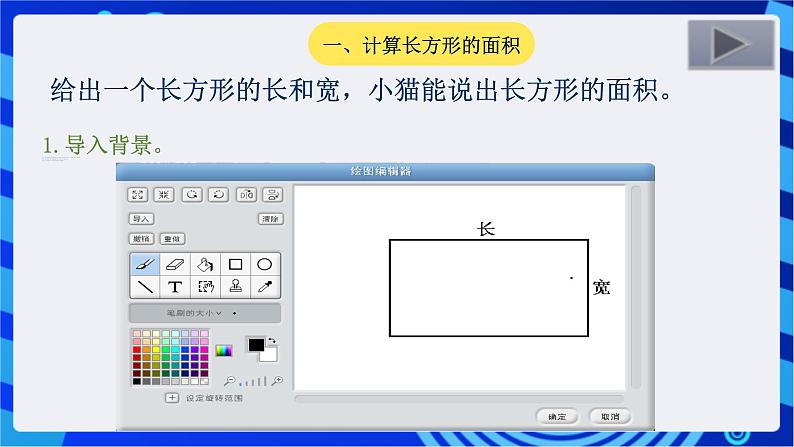 大连版信息技术七下 第二课《巧解数学题——变量的应用》课件第6页