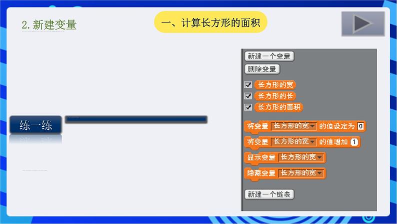 大连版信息技术七下 第二课《巧解数学题——变量的应用》课件第7页