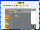 大连版信息技术七下 第三课《小猫报站名——链表的应用》课件